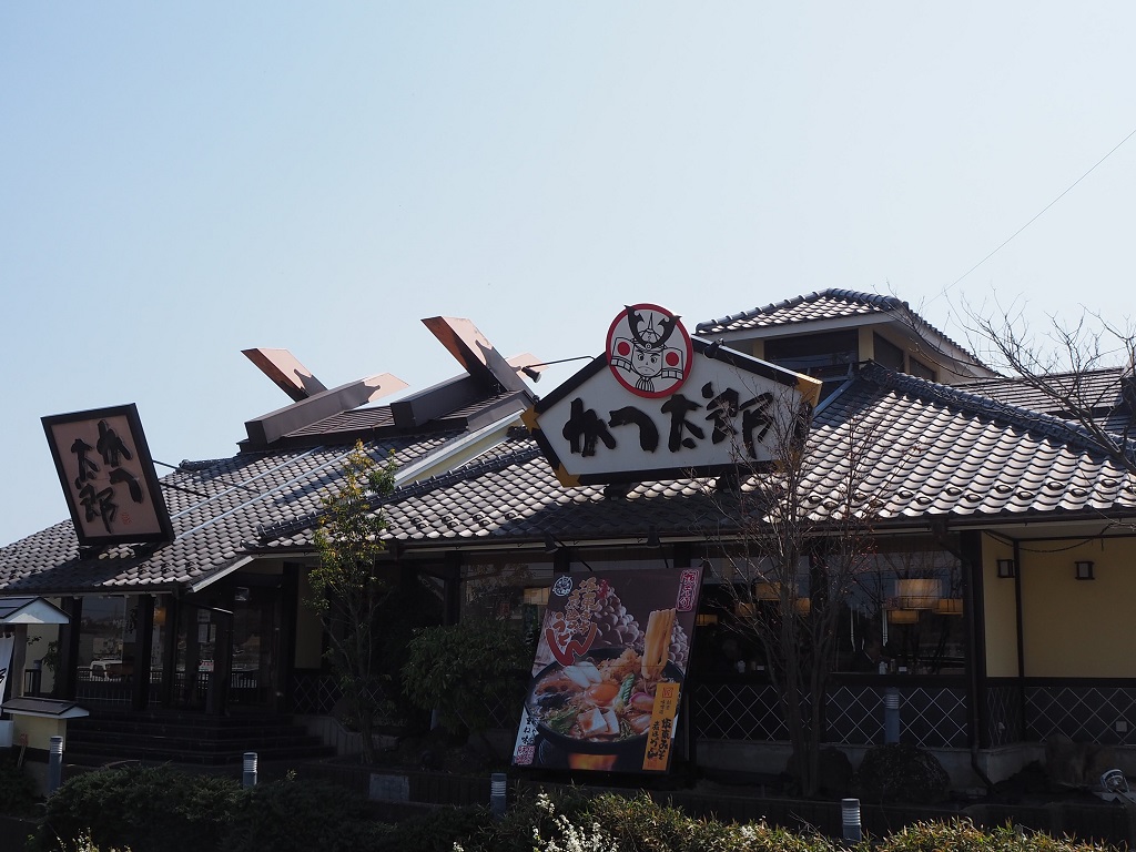 かつ太郎 龍ケ崎店【最終営業日：8/31】