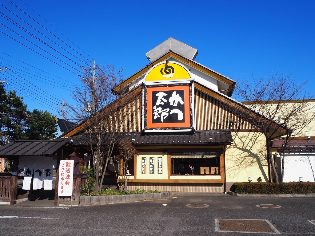 かつ太郎 丘里店