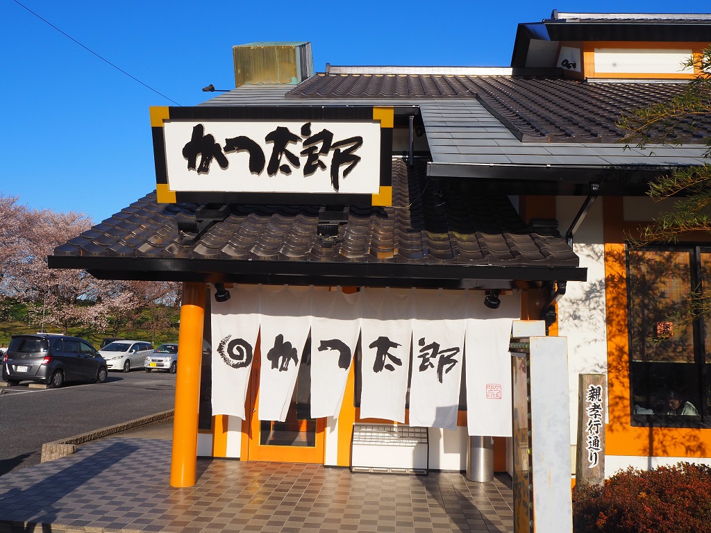 かつ太郎 幸手店